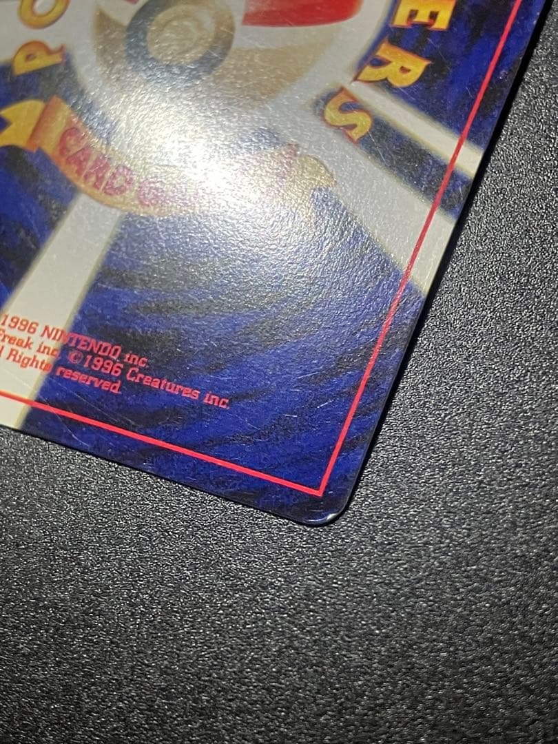 ポケモンカード ひかるギャラドス 旧裏 Gyarados 151 ②