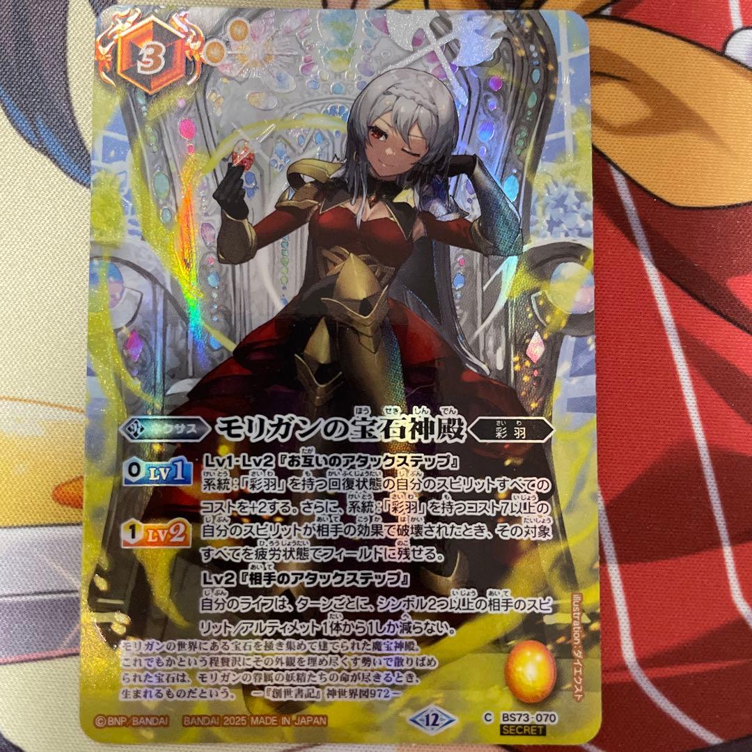 バトスピ モリガンの宝石神殿 BS73商品紹介】 『契約編:環 第2章 天地