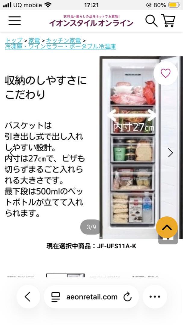 さあ　1／16迄　Haier 冷凍庫 新品未使用