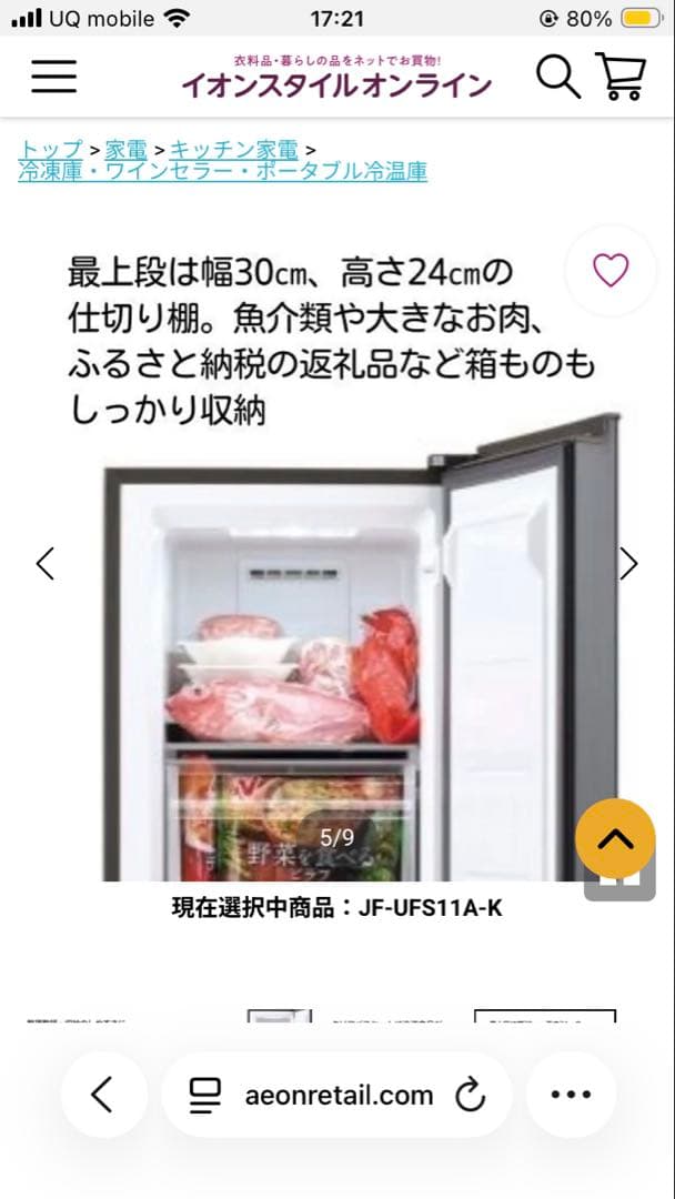 さあ　1／16迄　Haier 冷凍庫 新品未使用