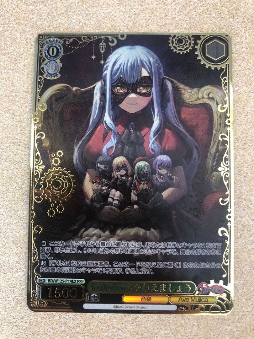 ヴァイスシュヴァルツ バンドリ仮初めの名を与えましょうPR+