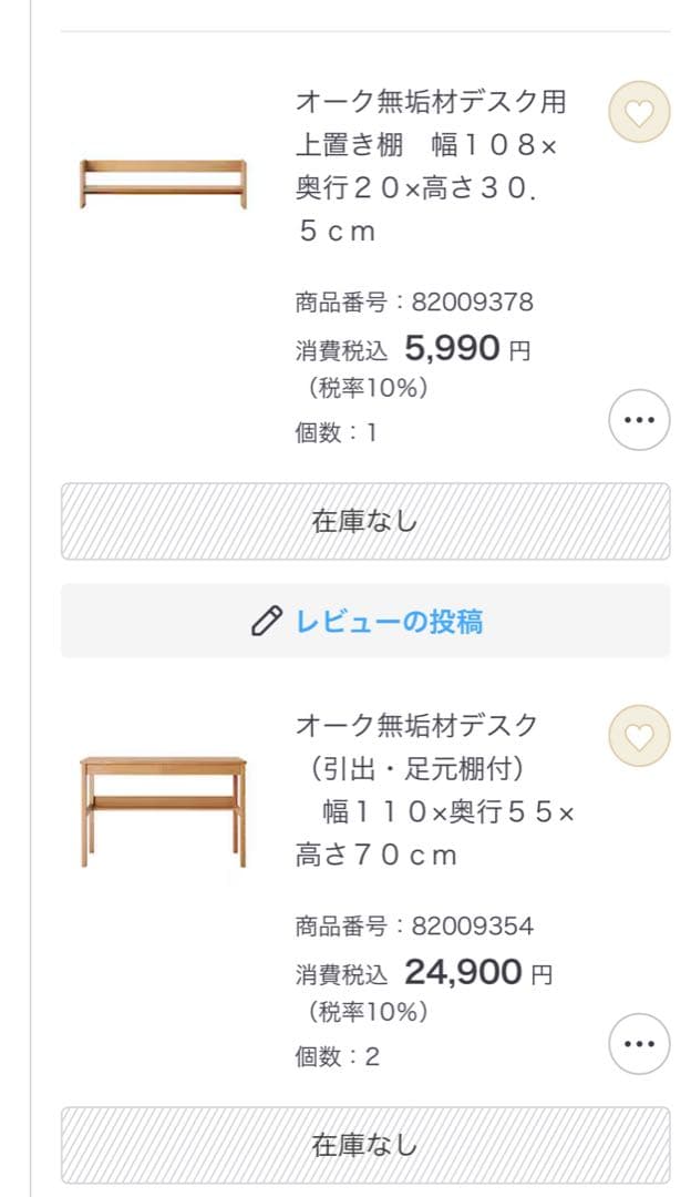 【値下げしました】無印良品　オーク材　デスク