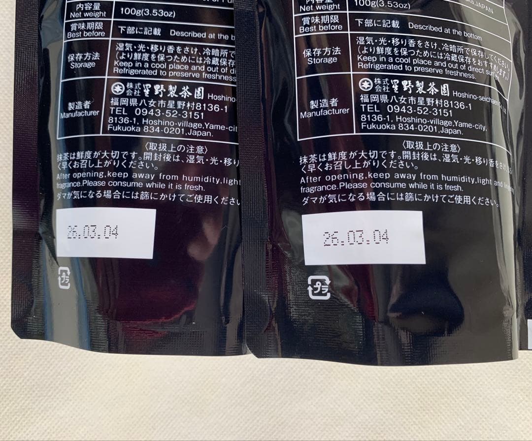 星野製茶園】 もくれん100g 2個