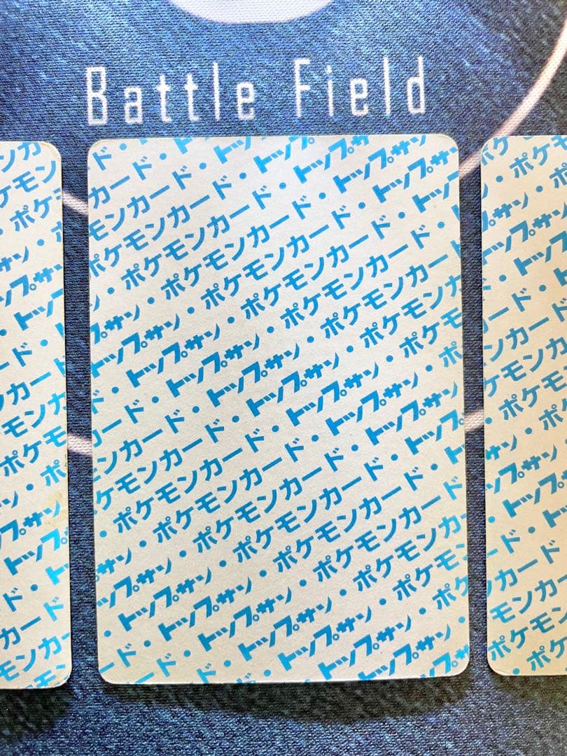 トップサン　裏青　ヒトカゲ リザード リザードン 3枚セット