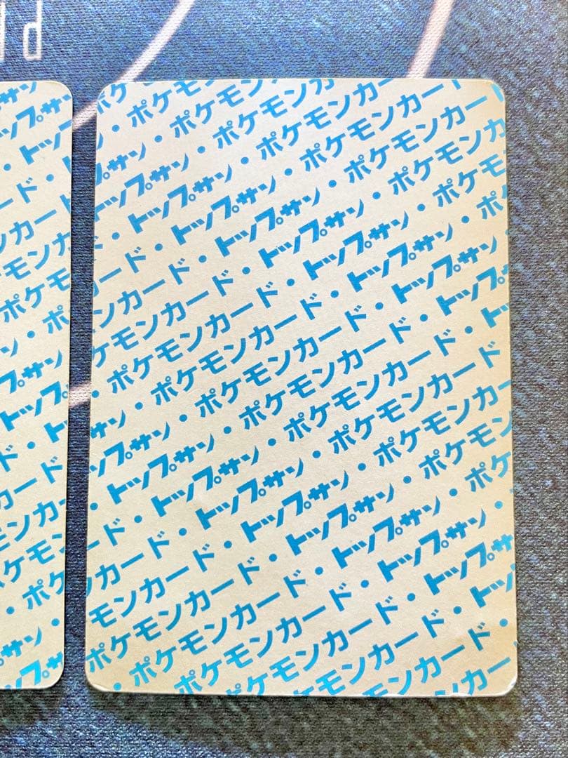 トップサン　裏青　ヒトカゲ リザード リザードン 3枚セット