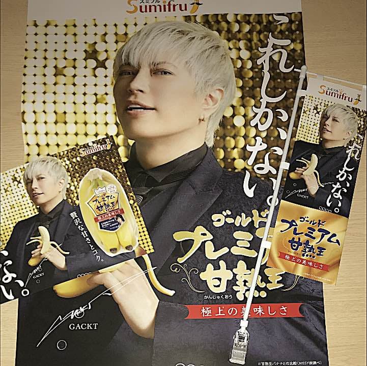 ゴールドプレミアム甘熟王 非売品宣伝セット(GACKT様) - メルカリ