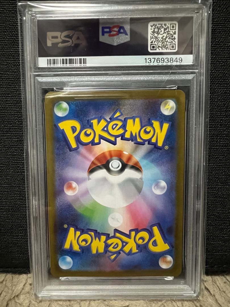 メガリザードンx ex SAR PSA10