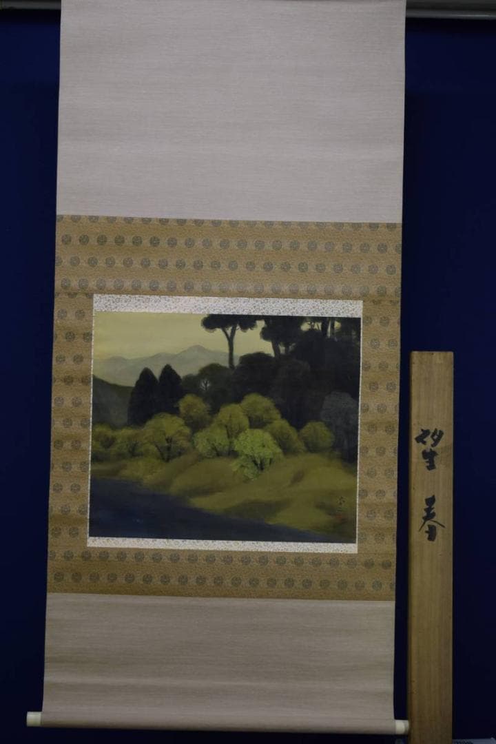 真作/三輪芳二/望春風景図/桐共箱付/布袋屋掛軸