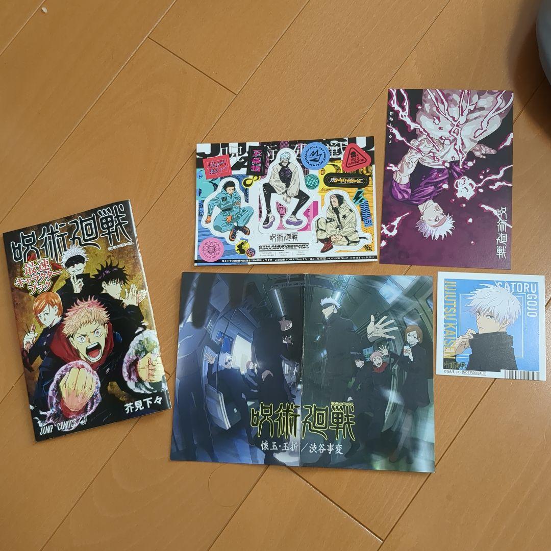 呪術廻戦☆0～30巻全巻セット☆おまけ付き