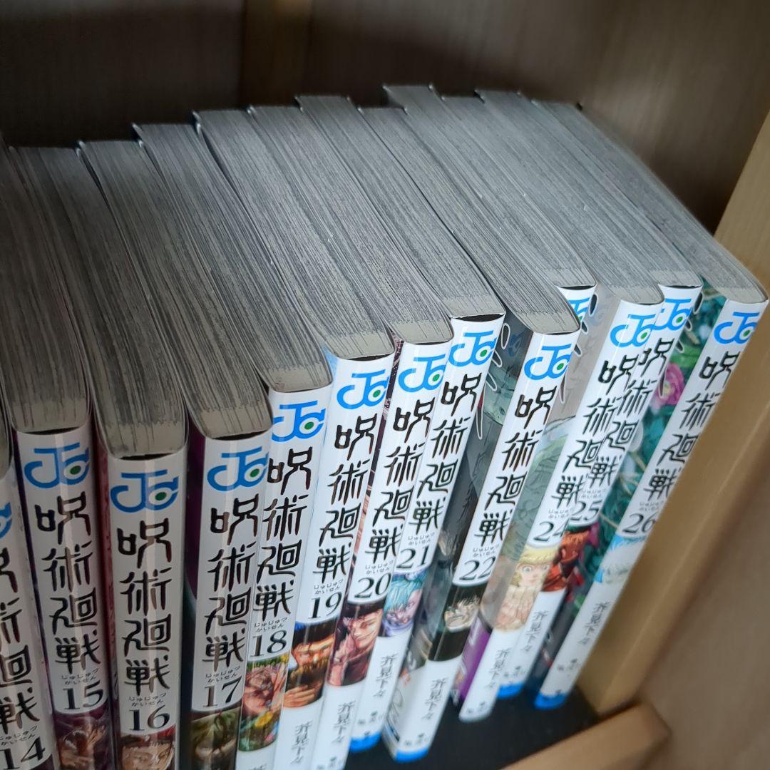 呪術廻戦☆0～30巻全巻セット☆おまけ付き