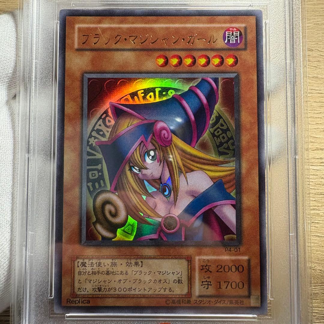 【 鑑定品 PSA10 】　極美品　最安値　ブラックマジシャンガール　二期