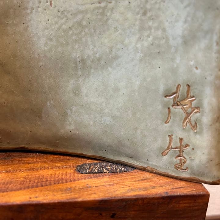 上江洲茂生 抱瓶 だちびん 古作