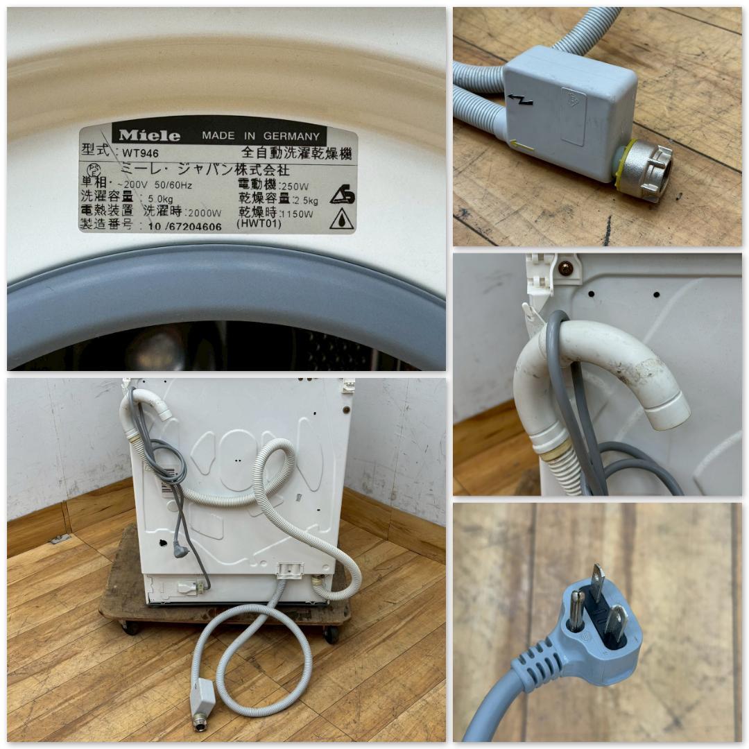 T1527☆美品☆Miele ミーレ WT946 ドラム式洗濯乾燥機 洗5k Miele