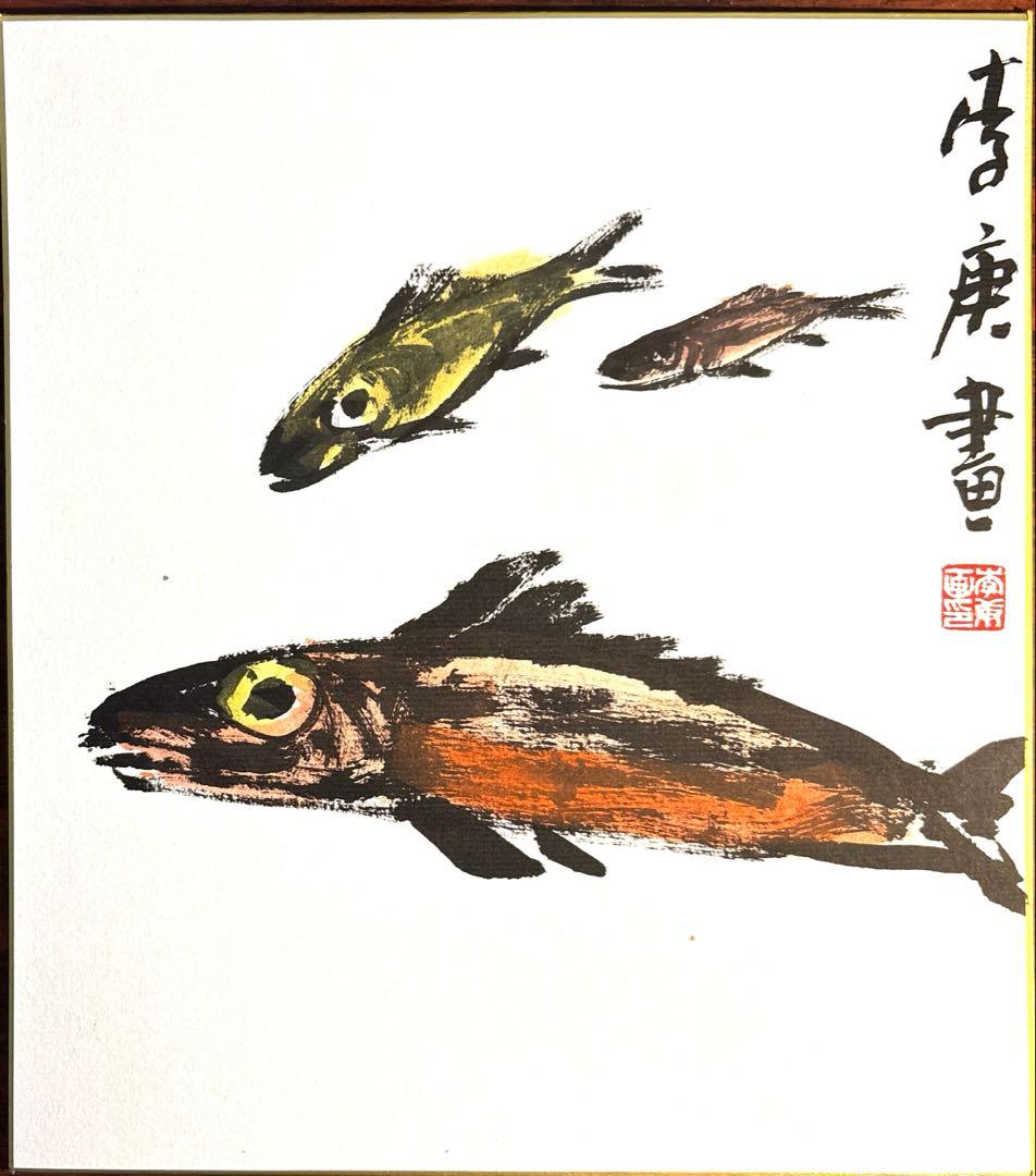 中国著名画家：李庚画伯の肉筆色紙作品（2枚）と芸大先生の