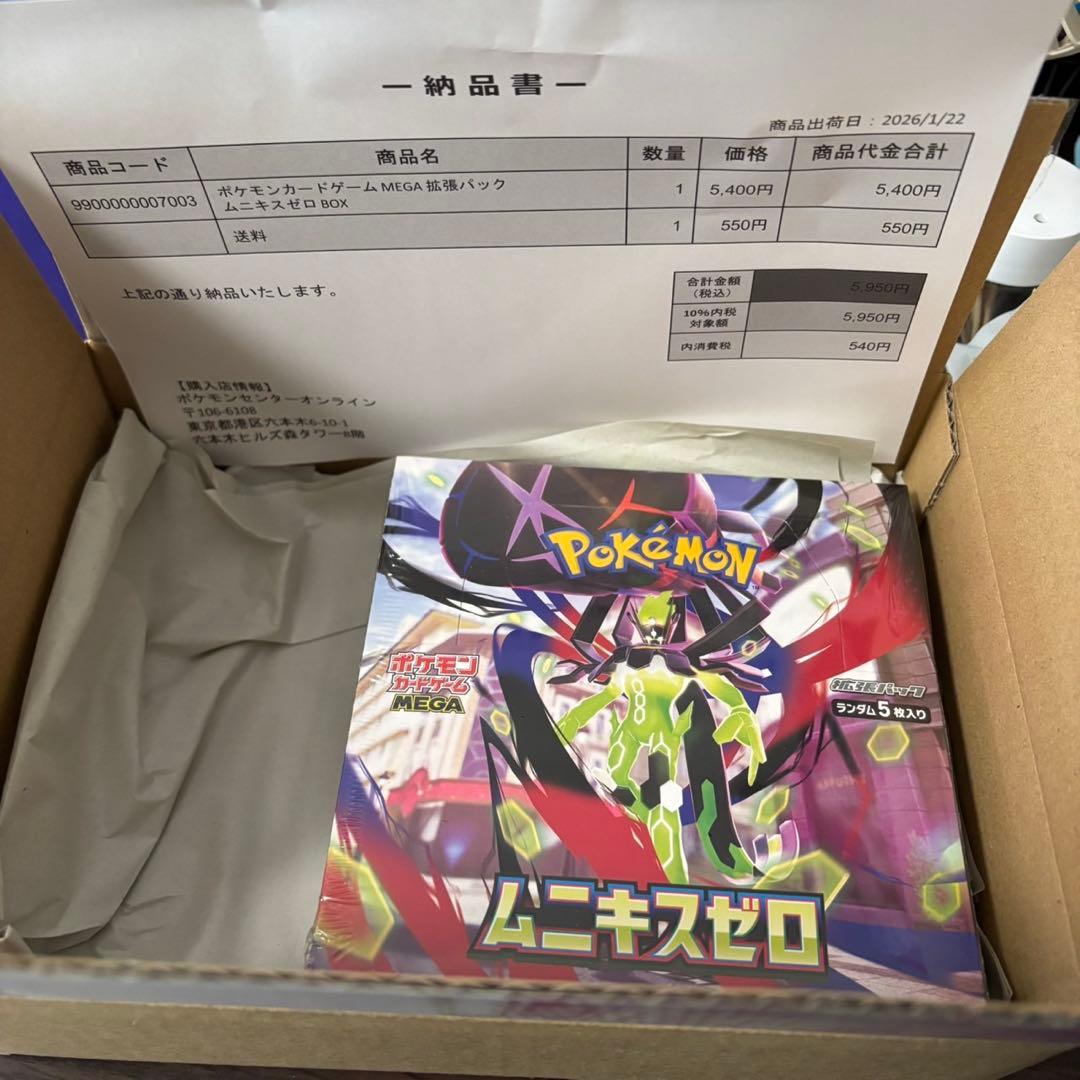 【新品未開封】ポケモンカード ムニキスゼロ MEGA拡張パック BOX ２BOX