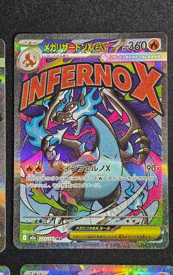 メガリザードンXex MA M2a 223/193]MEGAドリームex　10枚