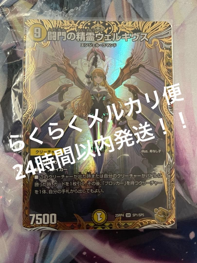 闘門の精霊ウェルキウス 金トレジャー デュエマ