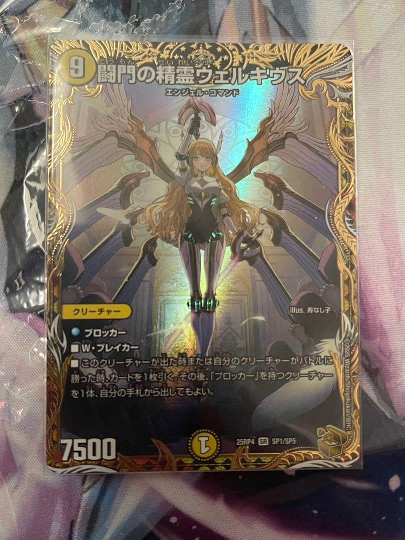 闘門の精霊ウェルキウス 金トレジャー デュエマ