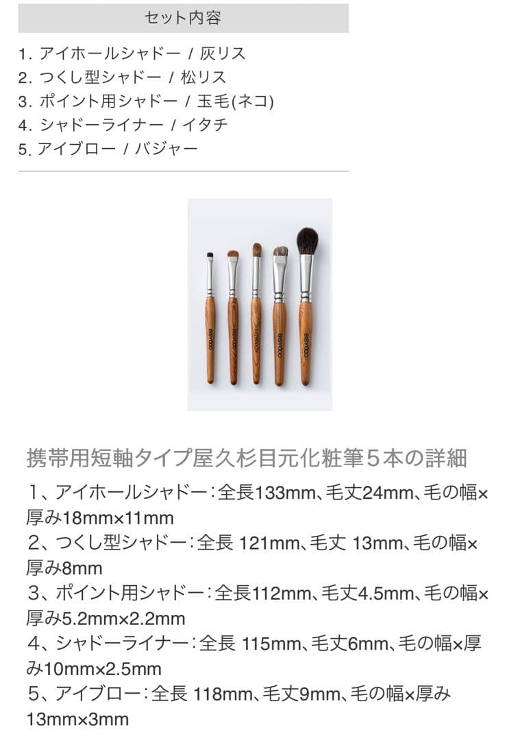 ウエダ美粧堂　BISYODO 屋久杉　化粧筆5本セットメイクブラシ26730円