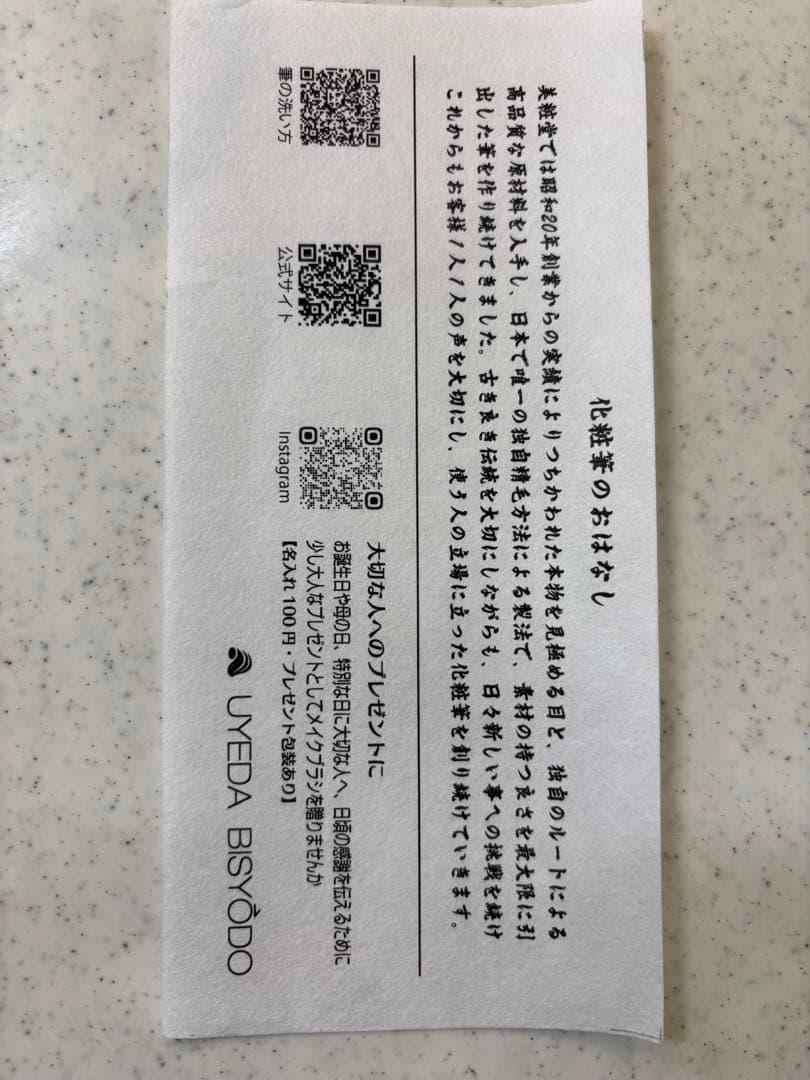 ウエダ美粧堂　BISYODO 屋久杉　化粧筆5本セットメイクブラシ26730円