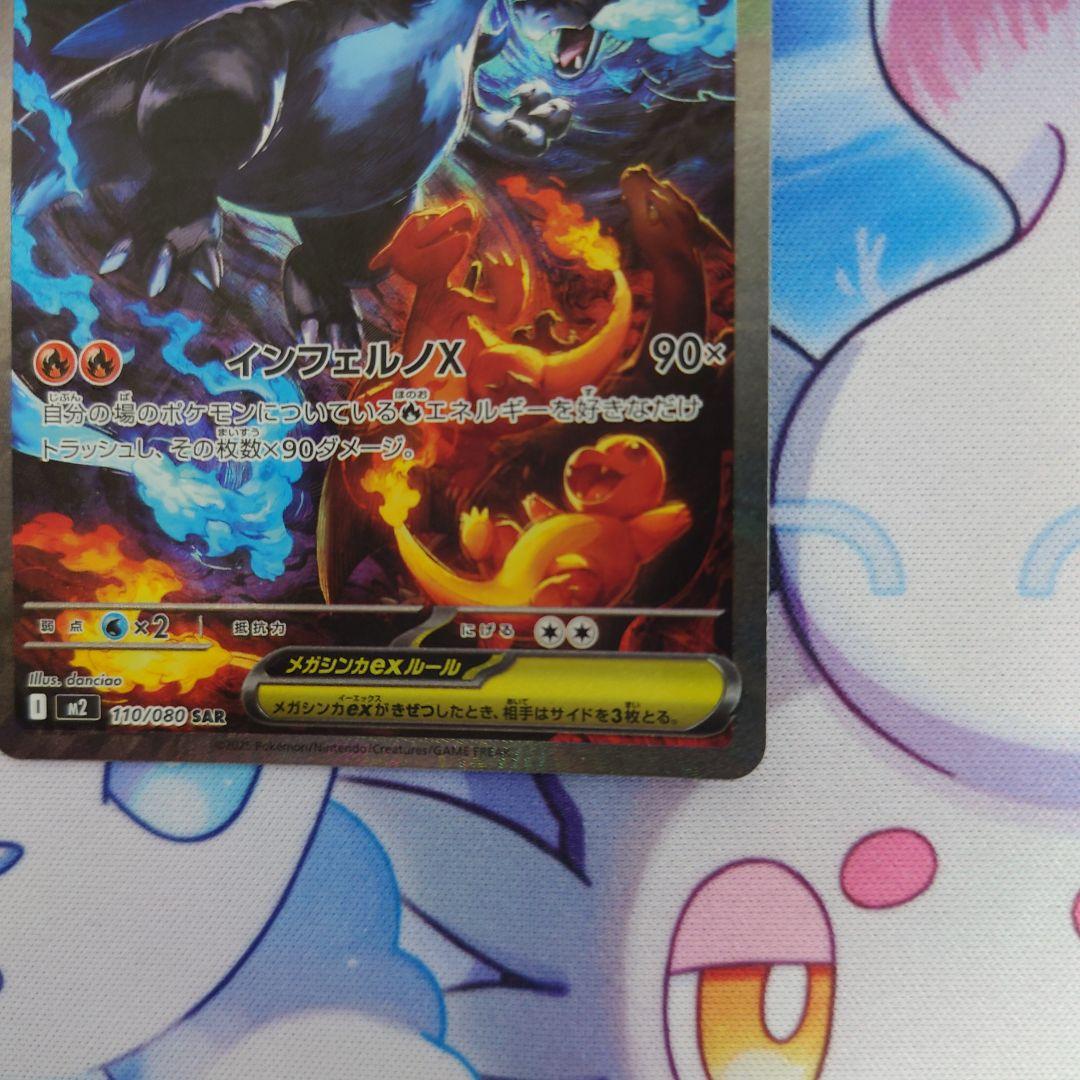 メガリザードンX ex SAR ポケモンカードゲーム拡張パックメガインフェルノX