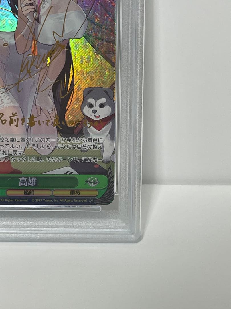 【PSA10】 ヴァイスシュヴァルツ 高雄 SP サイン付き アズールレーン