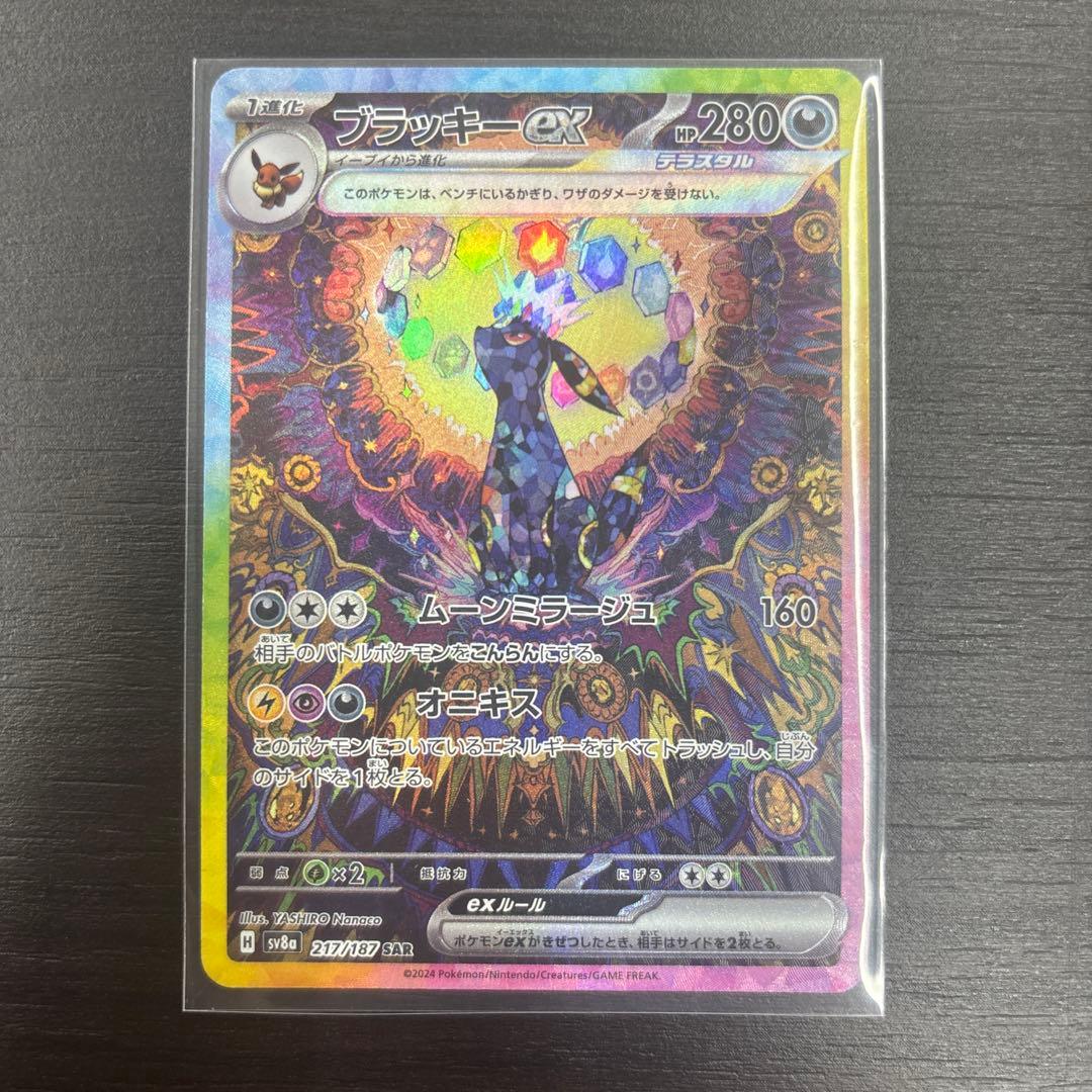 ブラッキーex SAR SV8a テラスタルフェスex 217/187