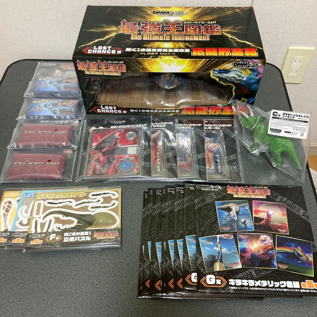 最強王図鑑 DMMくじ LAST CHANCE賞 応龍 貯金箱 セット売り - メルカリ