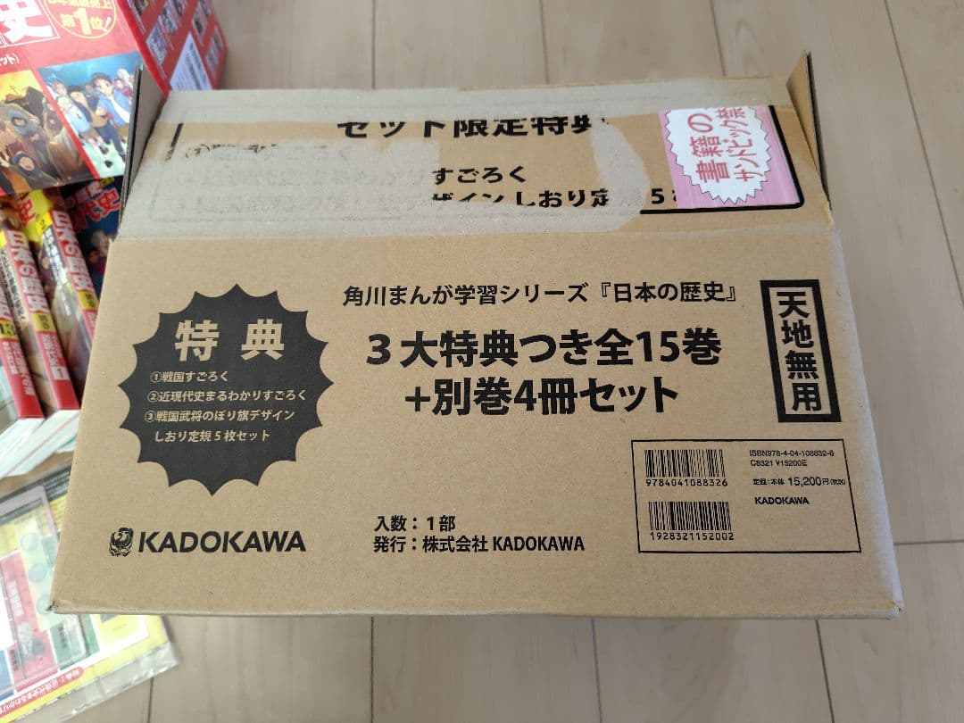【超美品カバーつき】角川まんが学習シリーズ 日本の歴史 全15巻+別巻4冊