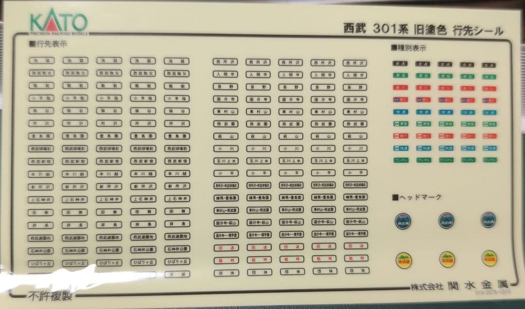 【本日限り】ジャンク　KATO　10-460　西武301系 旧塗装色 10両