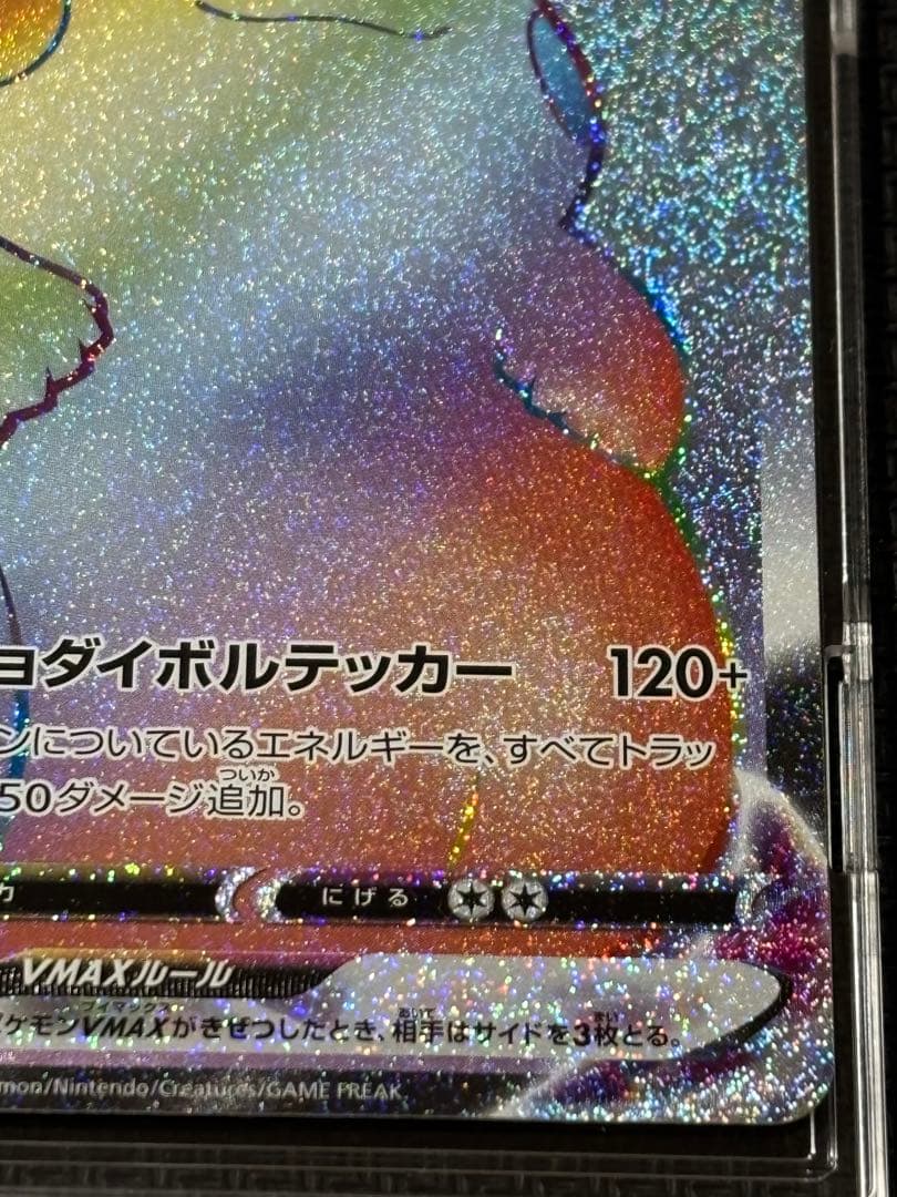 ポケモンカード　ピカチュウVMAX 仰天のボルテッカー 114/100 HR