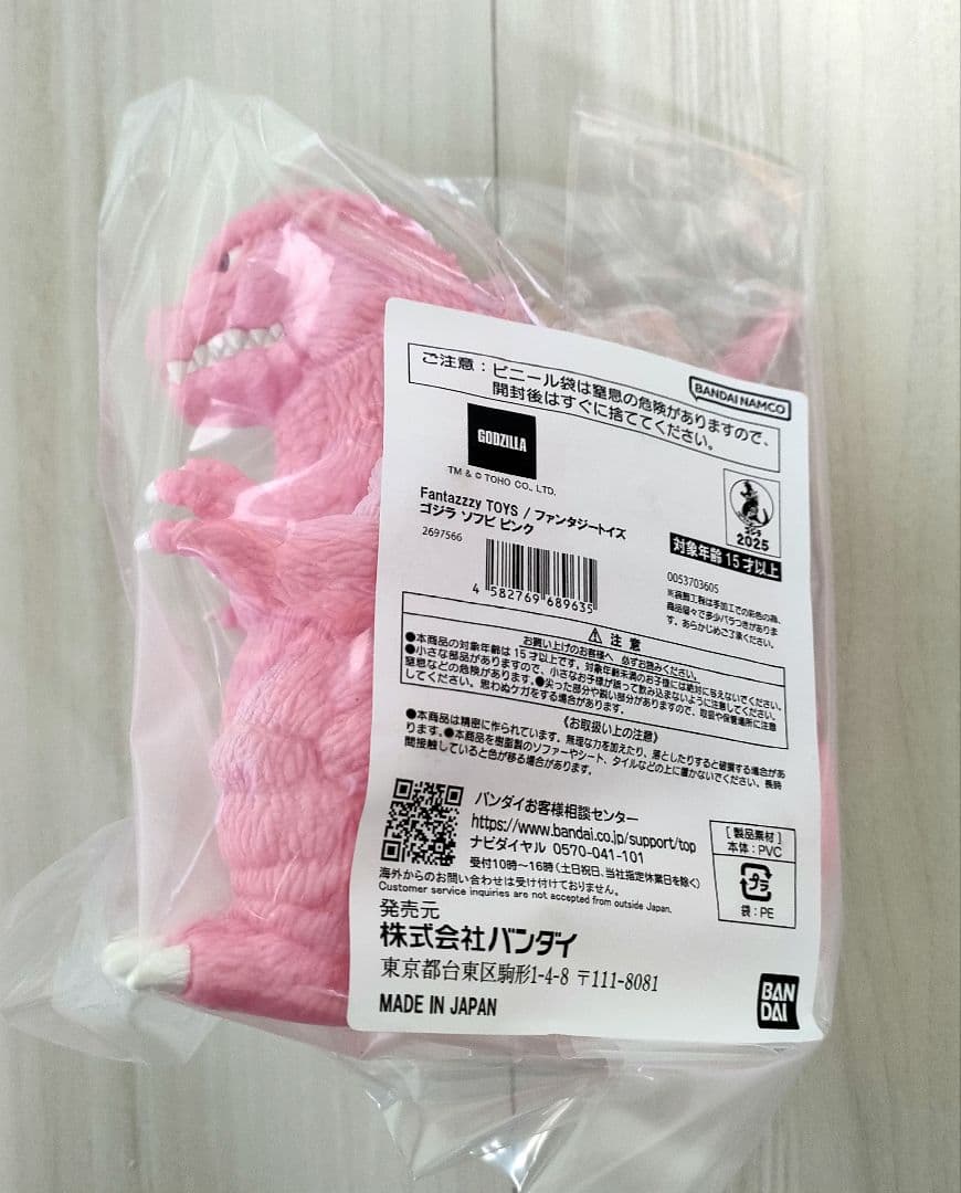 【新品・未開封】ファンタジートイズ ゴジラ ソフビ ピンク
