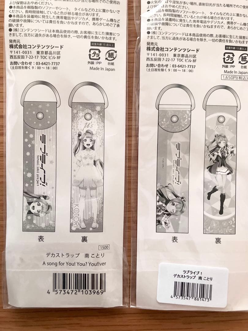 ラブライブ！ 南ことり デカストラップ ラゲッジタグ ストラップ キーホルダー