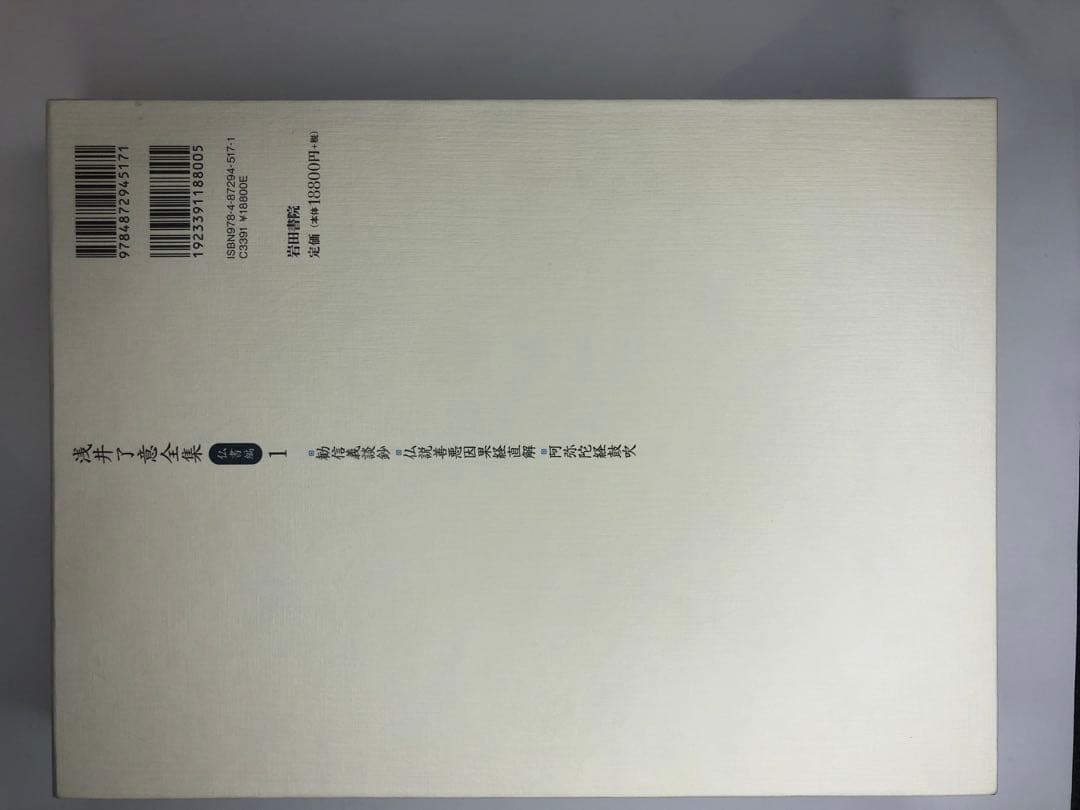 浅井了意全集 仏書編1 一冊のみ 岩田書院