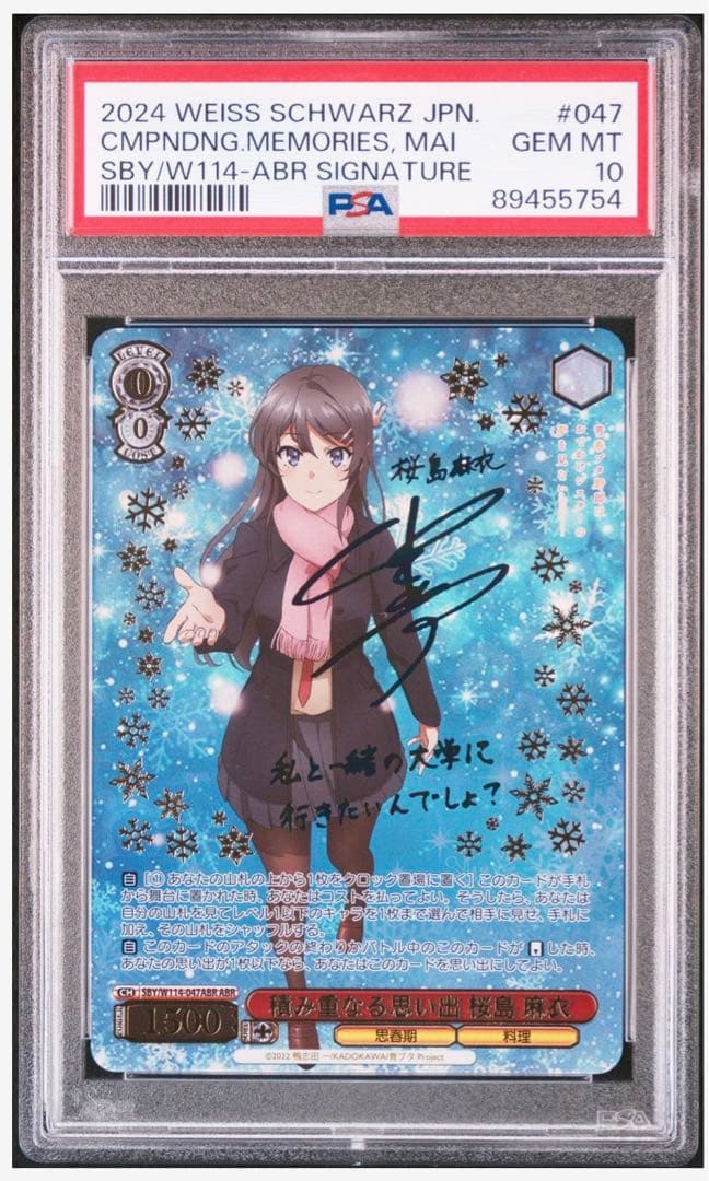 ヴァイスシュヴァルツ 桜島麻衣 PSA10 積み重なる思い出 ABR 青ブタ