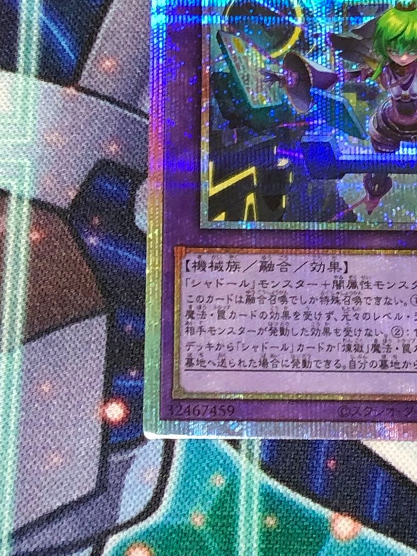 遊戯王　エルシャドール・メシャフレール　プリズマ
