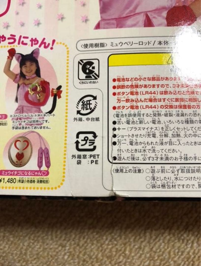 タカラ 東京ミュウミュウ ミュウイチゴ ミュウベリーロッド 箱あり 当時もの