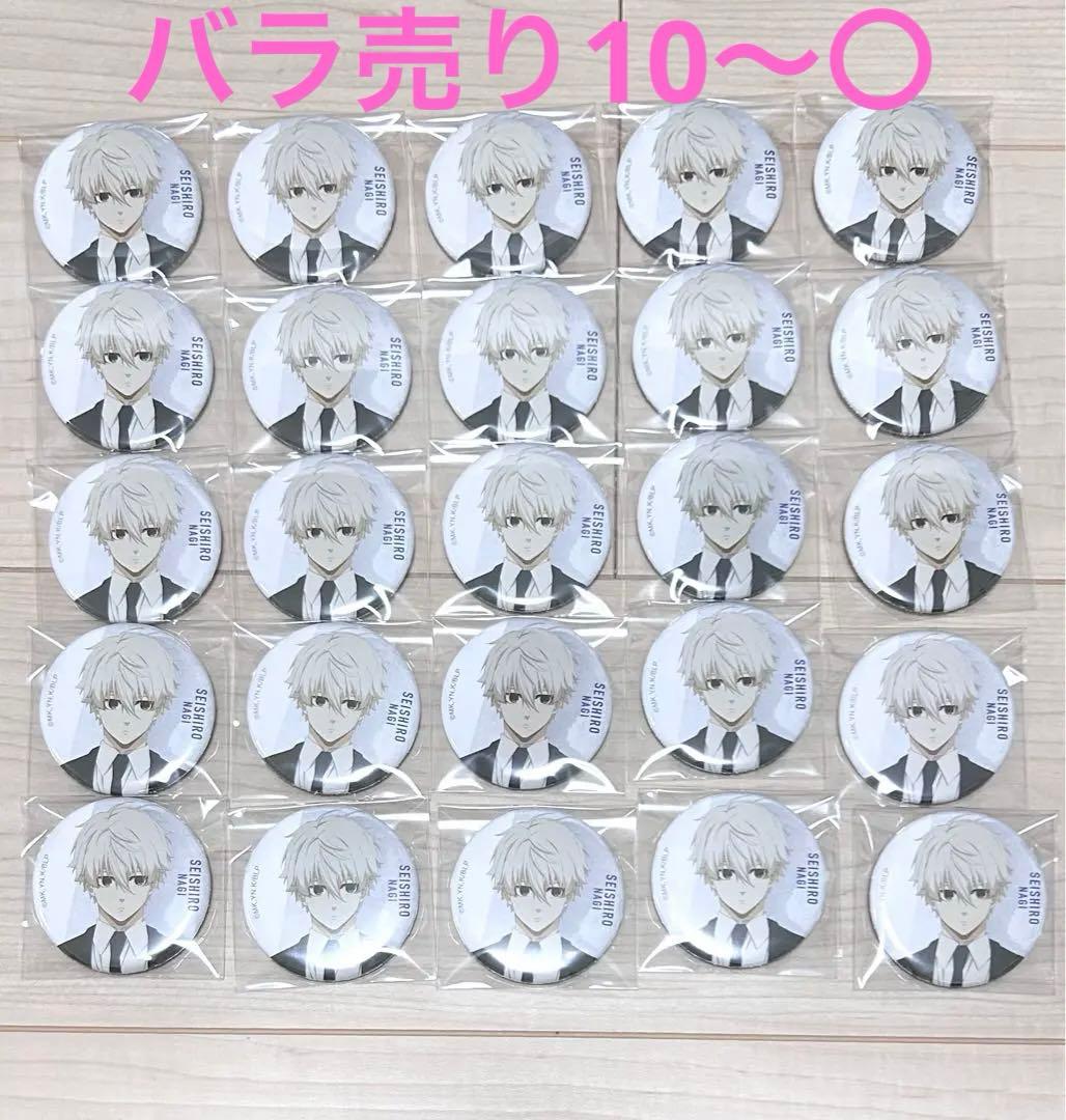 【25点】 ブルーロック 凪誠士郎 ベースヤード 缶バッジ スーツ 描き下ろし 凪 誠士郎 缶バッジ [TVアニメ『ブルーロック