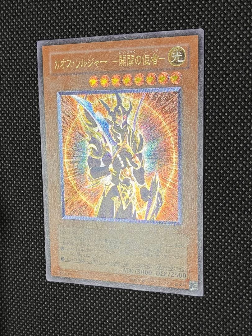 Y*i様 遊戯王　カオス・ソルジャー　－開闢の使者－　レリーフ　アルティメットレ