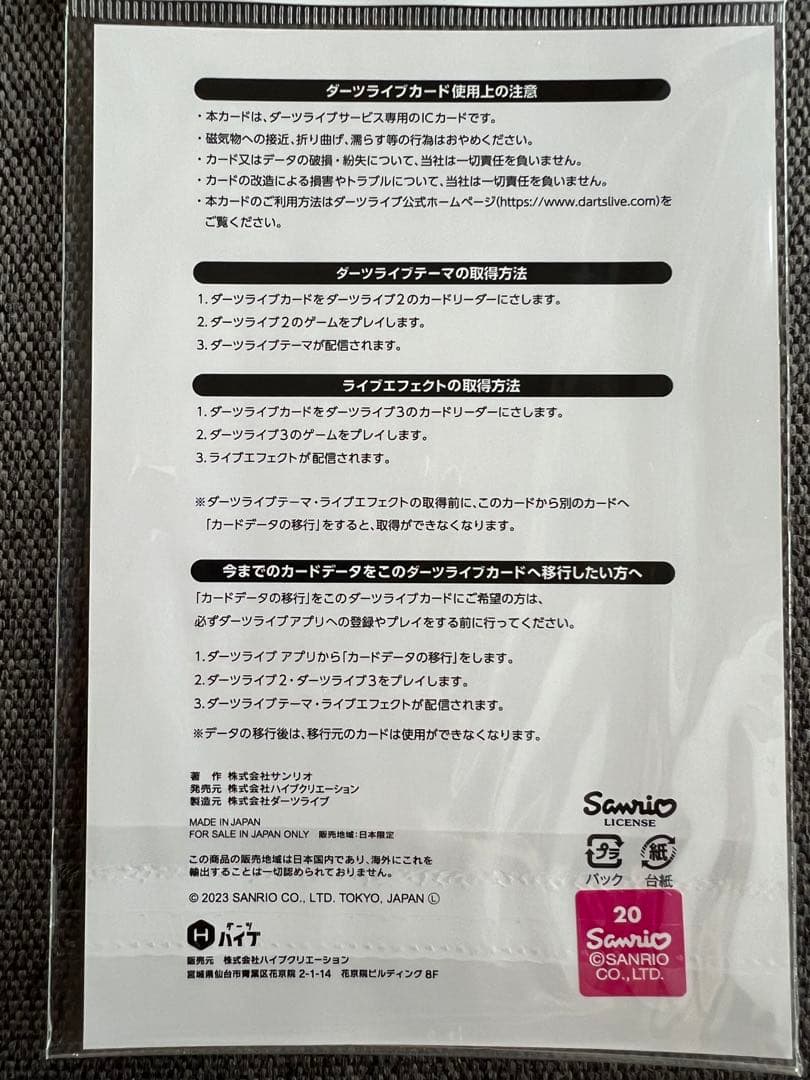はぴだんぶい　ダーツライブカード　ポチャッコ　サンリオ
