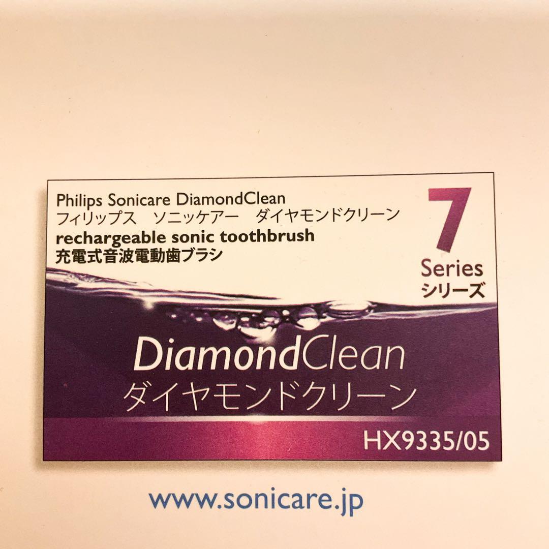 新品未開封】ソニッケアーダイヤモンドクリーン HX9335/05
