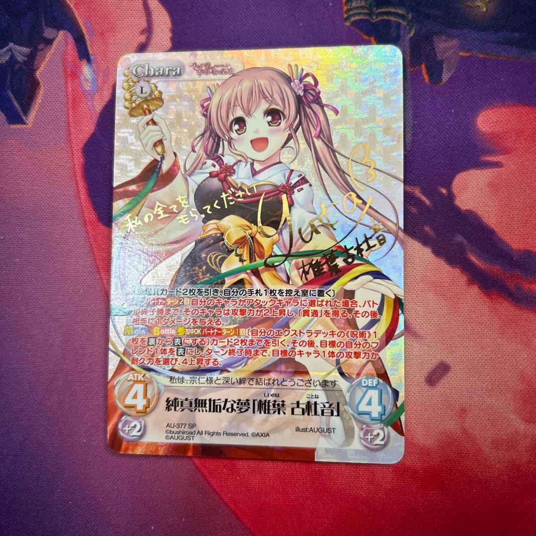 Chaos 純真無垢な夢「椎葉古杜音」 sp - メルカリ