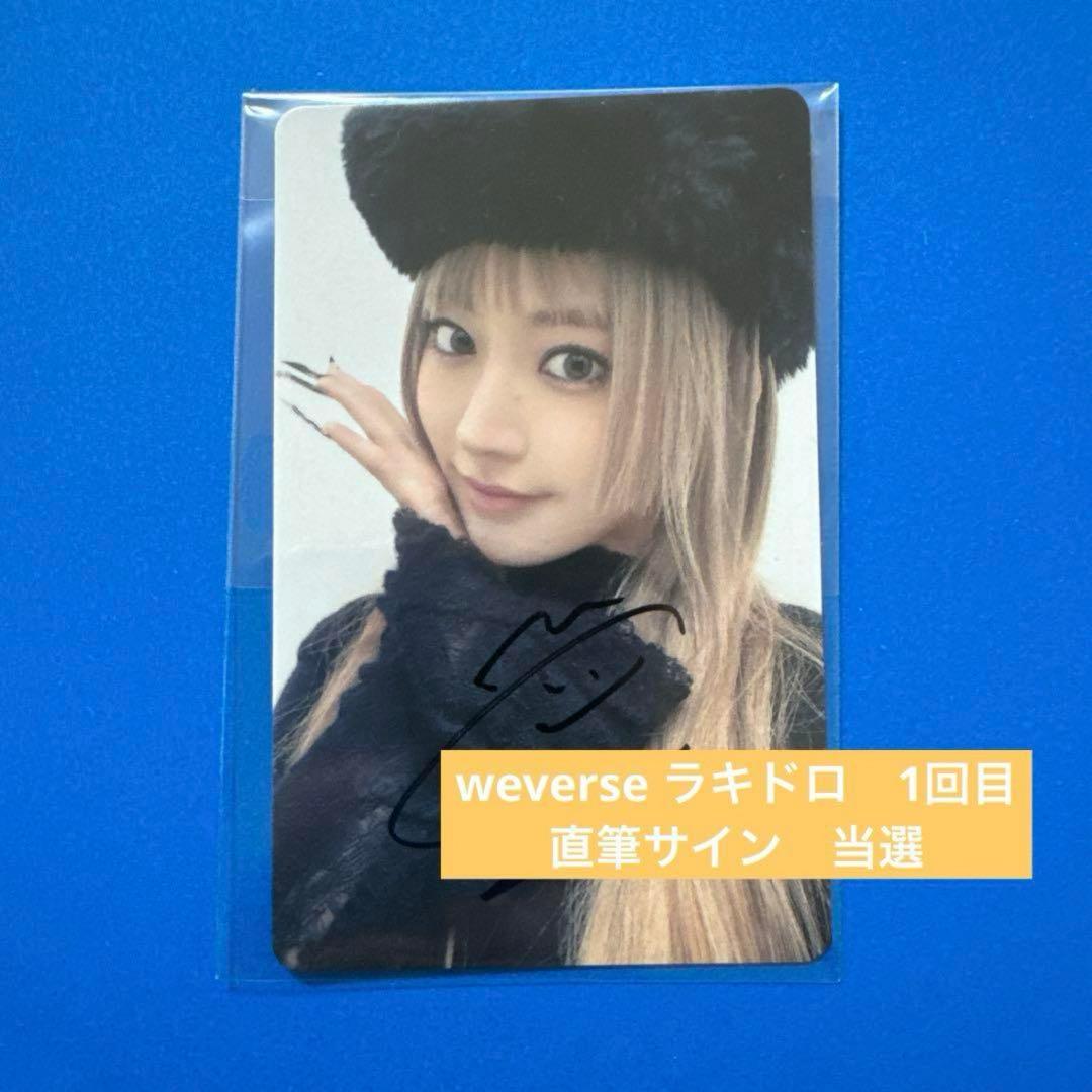 ルセラフィムLE SSERAFIM HOT 直筆サイン トレカサクラ