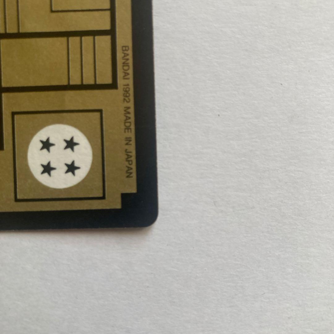 【完全当時物】ドラゴンボールZ カードダス 1992年発売 初版