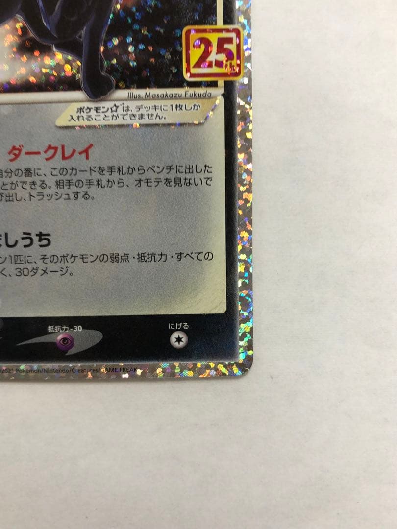 美品 ブラッキー ポケモンカード 25th ANNIVERSARY プロモパック