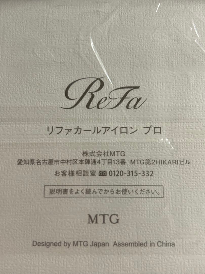 リファReFa CURL IRON PRO19ミリ コテカール10本❶