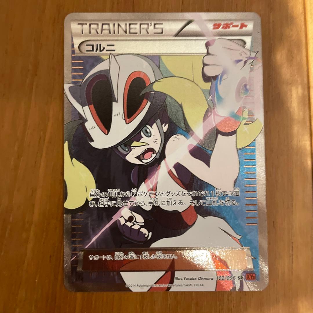 コルニ SR XY3 ライジングフィスト 102/096