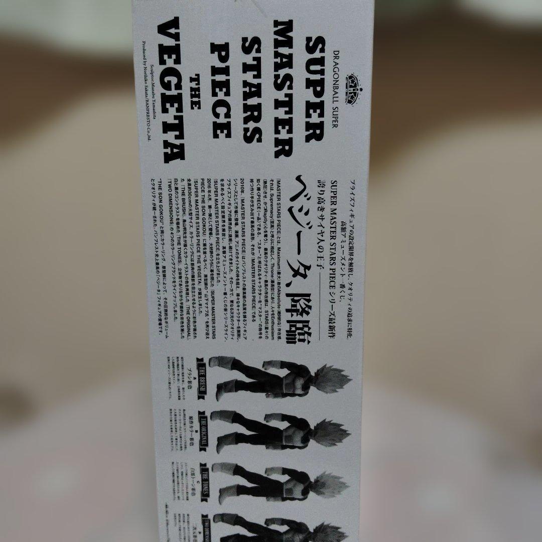 SUPER MASTER STARS PIECE ベジータ 02