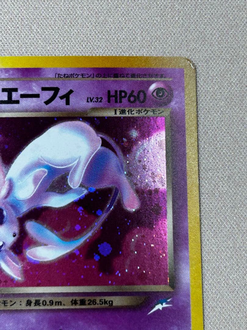 わるいエーフィ ★ 拡張パック第4弾 闇、そして光へ… ホロ　旧裏