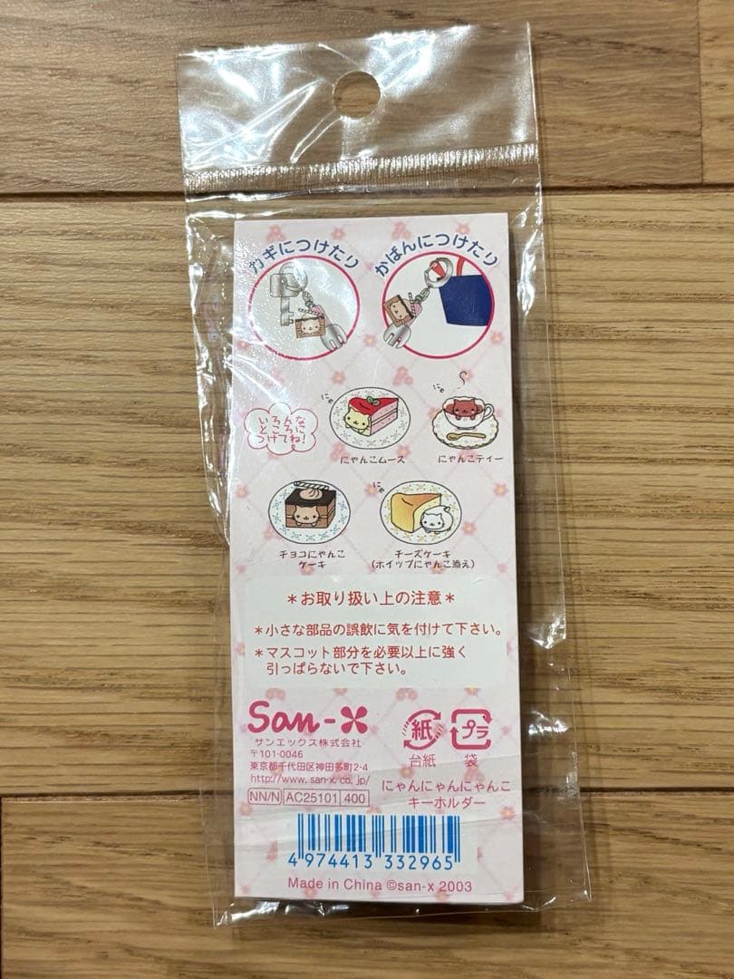 にゃんにゃんにゃんこ にゃんこレストラン キーホルダー